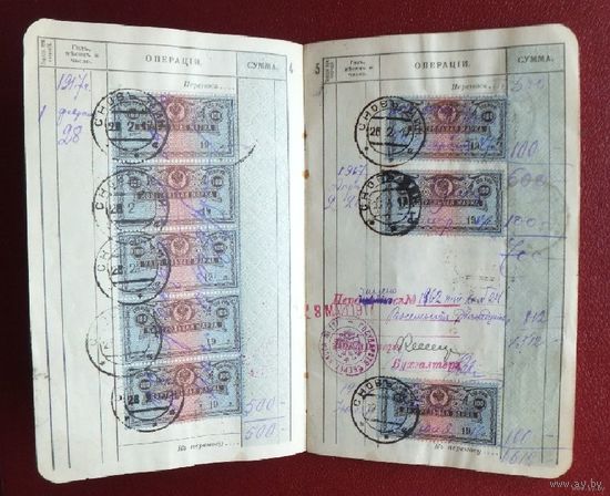 Сберегательная книжка   Контрольная марка Минская губерния 1917 г.