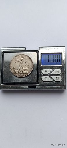 50 копеек 1926 года. ПЛ. Серебро 900. Монета не чищена. 45105