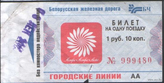 Билет на городские линии. б/у  (зак. 615ц - 2018)