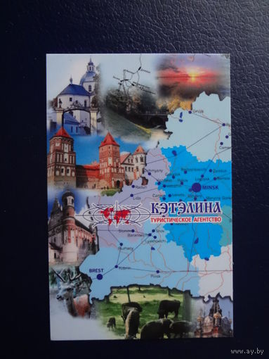 Календарик 2010 г.  Тур. агентство Кэтэлина.