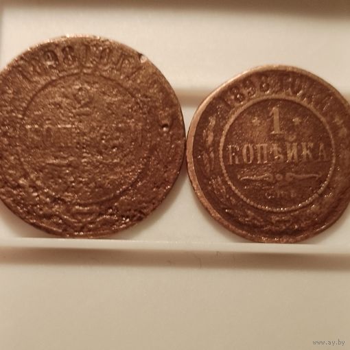 1,2 копейки  1898 г
