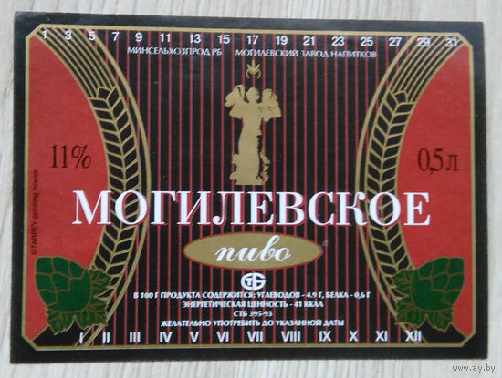 Этикетка. пиво. Могилев. 0156
