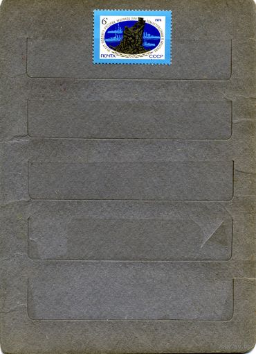 СССР, 1978,Подвиг **сов моряков СПАСЕНИЕ МЕССИНЫ ** , серия, 1м Заг 4826, чистая