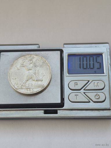 50 копеек 1925 года. ПЛ. Серебро 900. Монета не чищена. 45520