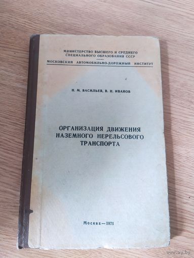 Организация движения неземного нерельсового транспорта\030