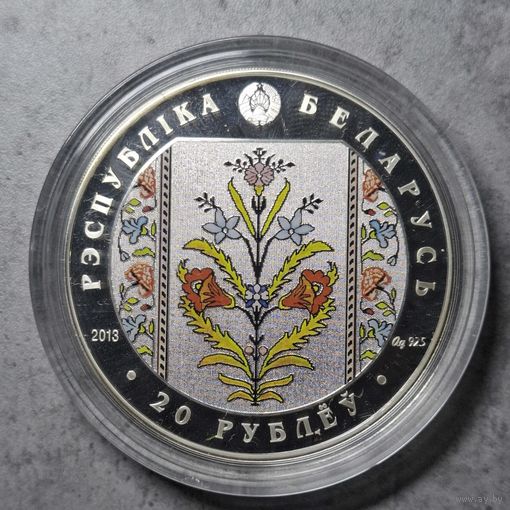20 рублей слуцкие пояса серебро с 1 рубля