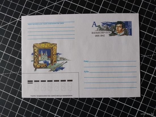 Беларусь. Оригинальная марка. 2000. ОМ-14. Ванькович