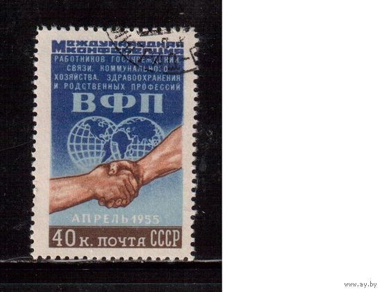 СССР-1955, (Заг.1717),  гаш., ВФП