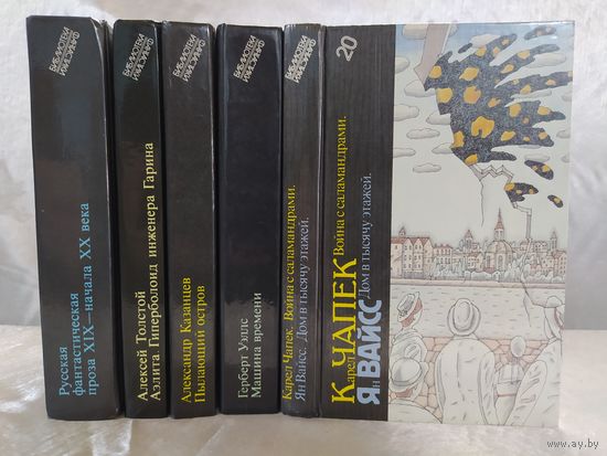 Библиотека фантастики. 5 книг одним лотом