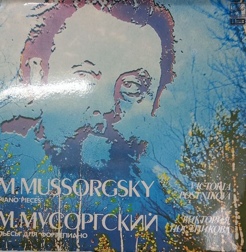 М. Мусоргский