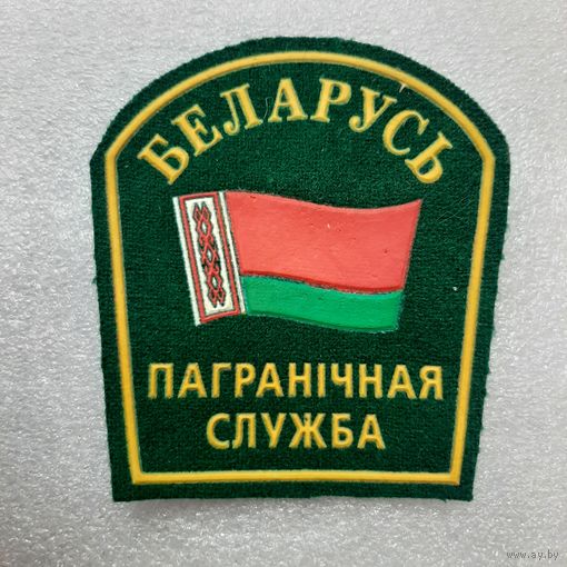 Шеврон пограничная служба Беларусь