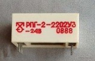Реле герконовое РПГ-2-2202У3 24В