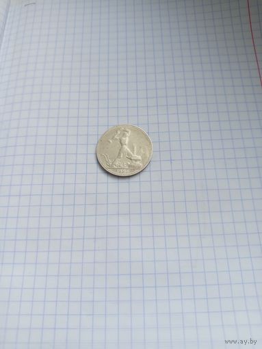 Полтинник 1925