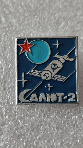 Значек знак Салют-2 космос