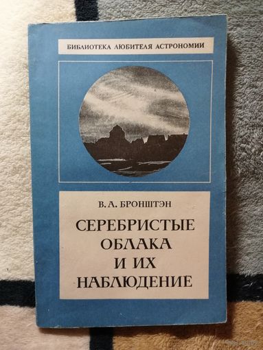 В. А. Бронштэн