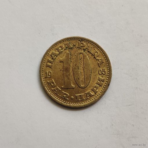 Югославия 10 пара 1965 г.  (2)