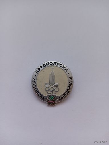 Участнику Красноярска на Олимпиаде - 80.