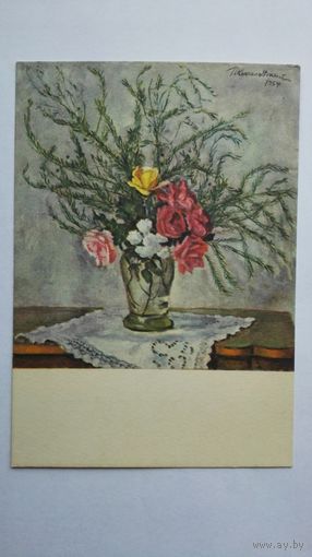 Цветы. 1956. Кончаловский. Розы и аспарагус