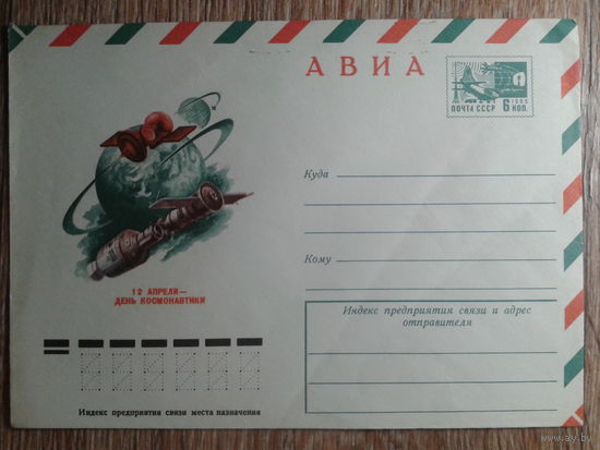 1976 хмк авиа день космонавтики