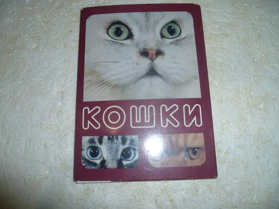 Набор Открыток СССР "КОШКИ"