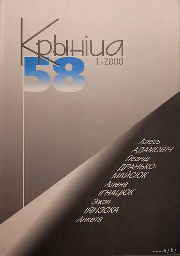Часопіс Крыніца 1 -- 2000