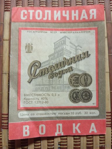 Этикетка от спиртного. Минск