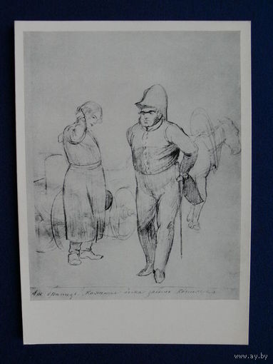 Федотов П. А., Квартальный и извозчик, 1965.