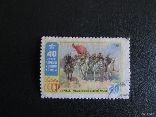 Марка СССР.1959г