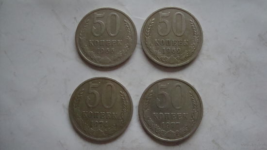 50 копеек 4 шт.