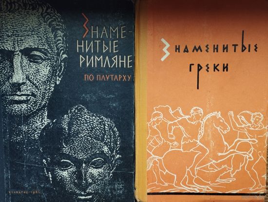 Знаменитые греки