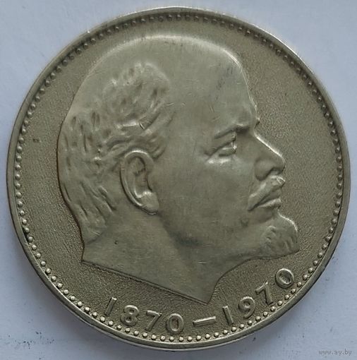 1 рубль 100 лет Ленину
