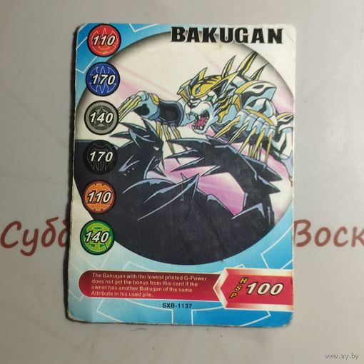 Карта  Bakugan Battle Brawlers HSP 100 sxb -1137