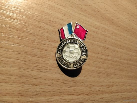 Кубок УЕФА 91-92 Динамо Москва - КАНН