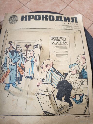 Журнал Крокодил\16