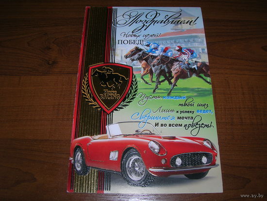 Поздравляем Россия Мир открыток двойная чистая