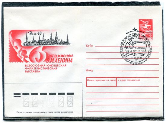 СССР 1989. ХМК. Конверт с СГ. Юношеская филвыставка 65 лет с именем Ленина. Гашение Рига 1989