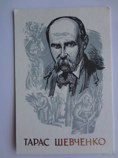 Календарик 1991 г.  Тарас Шевченко.