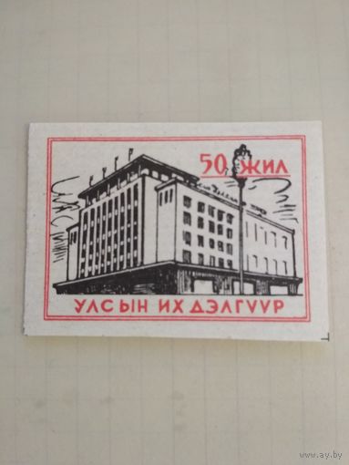 Спичечные этикетки ф.Байкал