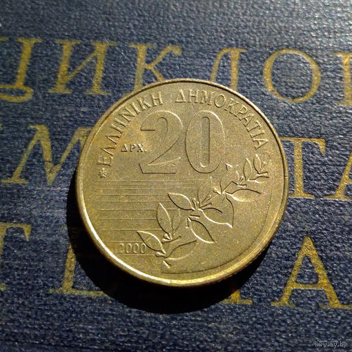 20 драхм 2000 Греция #01