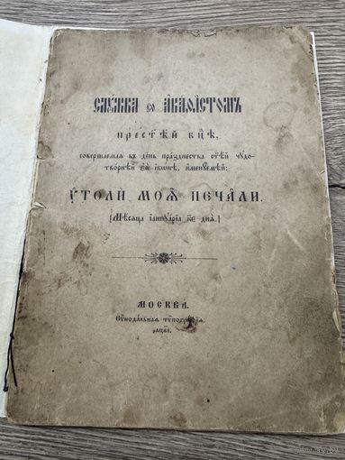 Служба с акафистом.