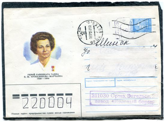 Беларусь. ХМК. Конверт п.п. Провизорий. Гашение Орша 1993