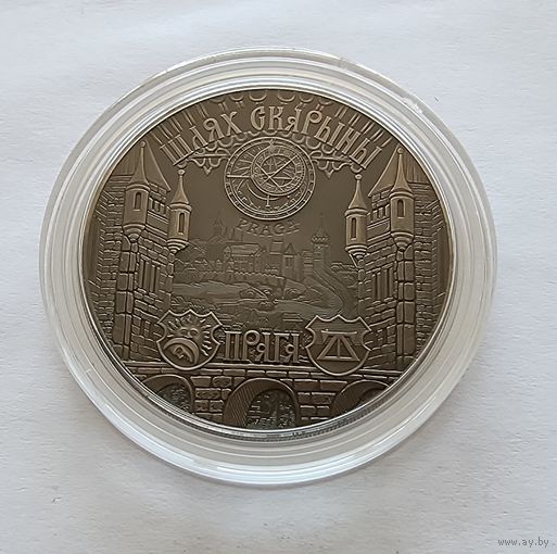 Беларусь 1 рубль 2017 Путь Скорины. Прага