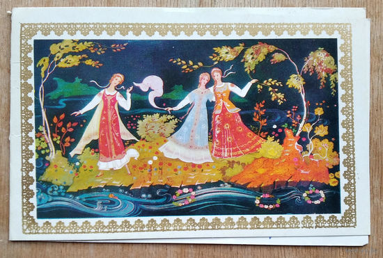 Железнова Н. Поздравляем. 1974 г. Двойная. Подписана.