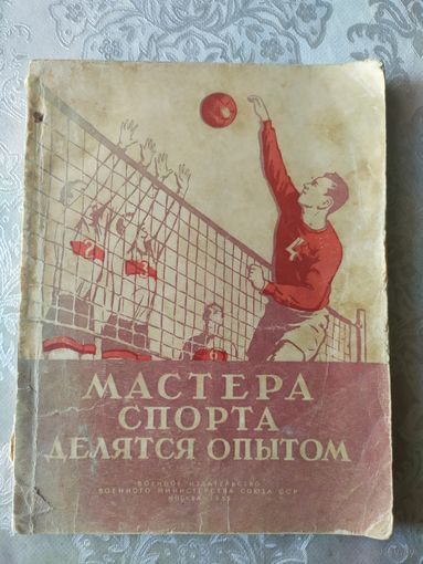 Мастера спорта делятся опытам\048
