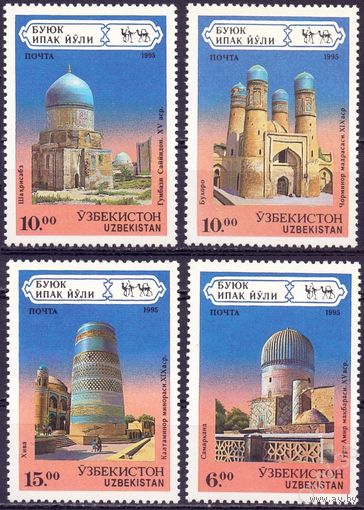 Узбекистан 1995 Архитектура История Культурное наследия 71-74 серия 22 евро супер цена !!! **