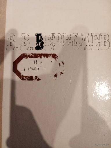 В. В. Вересаев. Повести и рассказы