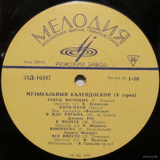 Музыкальный калейдоскоп (5-я серия) (Далида, Джонни Рей, Лариса Мондрус...) (10'')