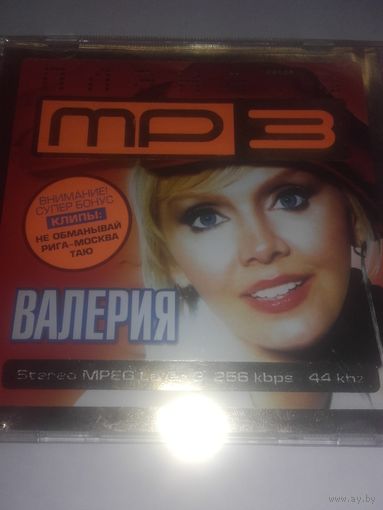 ВАЛЕРИЯ