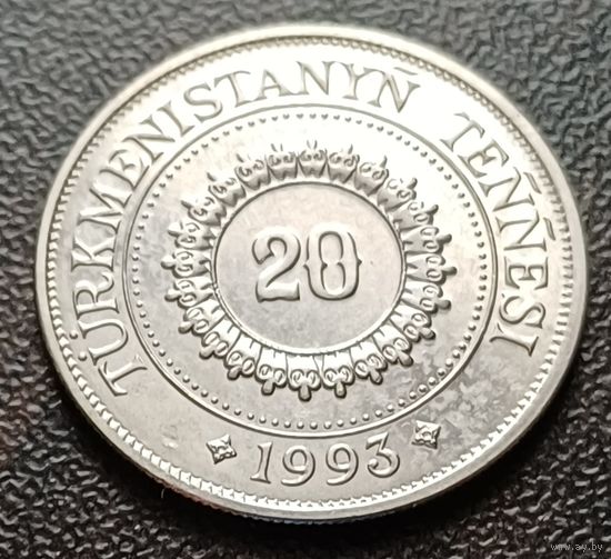 Туркмения 20 тенге, 1993    ( 1-3-1 )