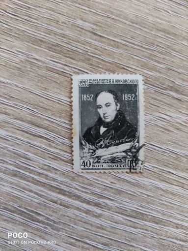 Жуковский 1952